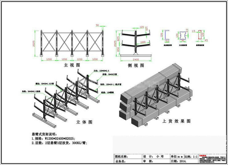 深圳橫崗鋼材懸臂貨架設(shè)計(jì)方案